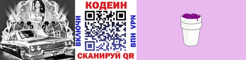 продажа наркотиков Шацк Codein Purple Drank